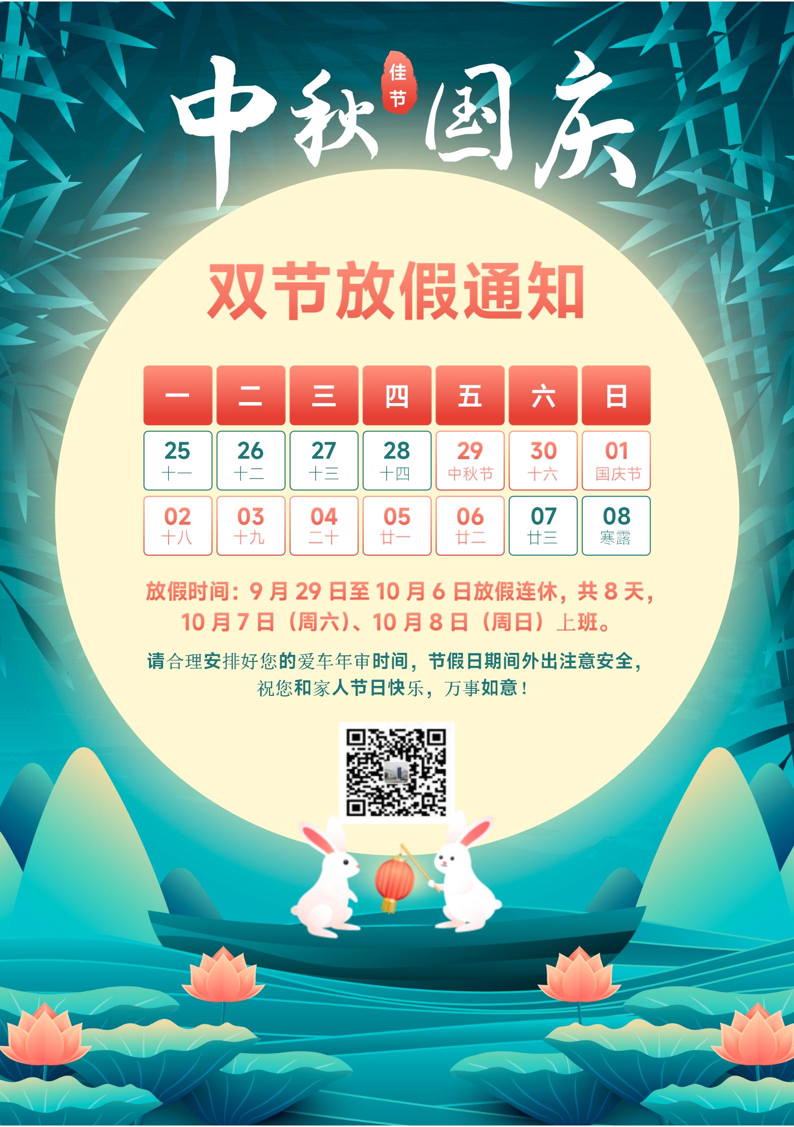 中秋、國慶放假通知_01.jpg